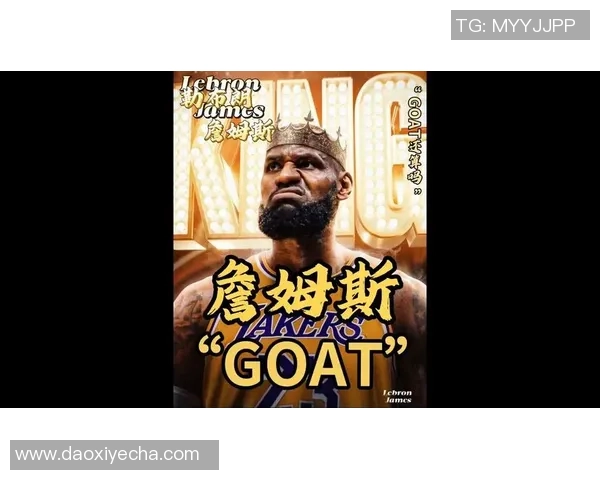 老詹谈GOAT争议希望球迷能同时欣赏他与MJ的伟大之处