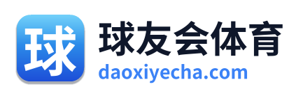 球友会体育
